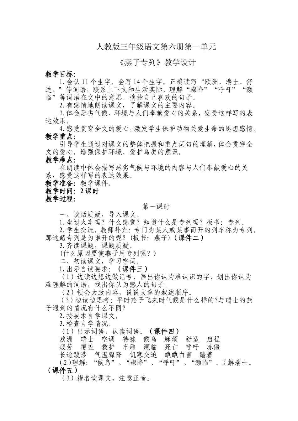 2-燕子专列-教学设计2_第1页