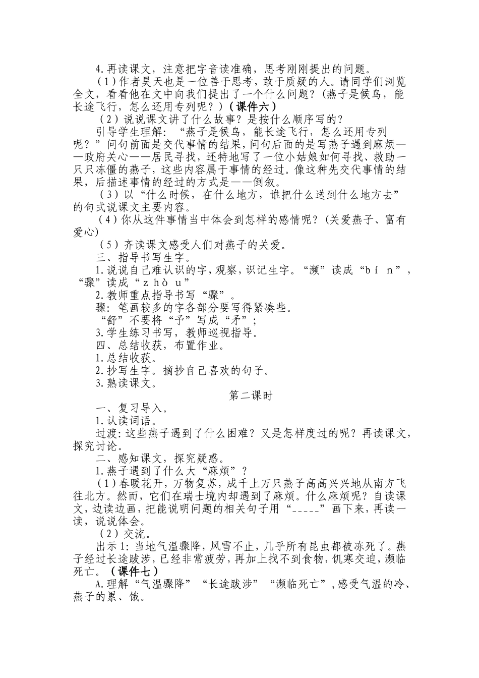 2-燕子专列-教学设计2_第2页