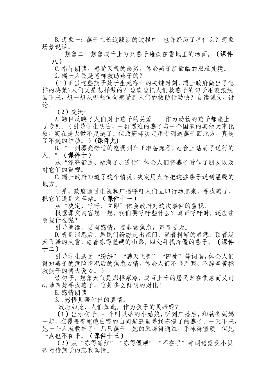 2-燕子专列-教学设计2_第3页