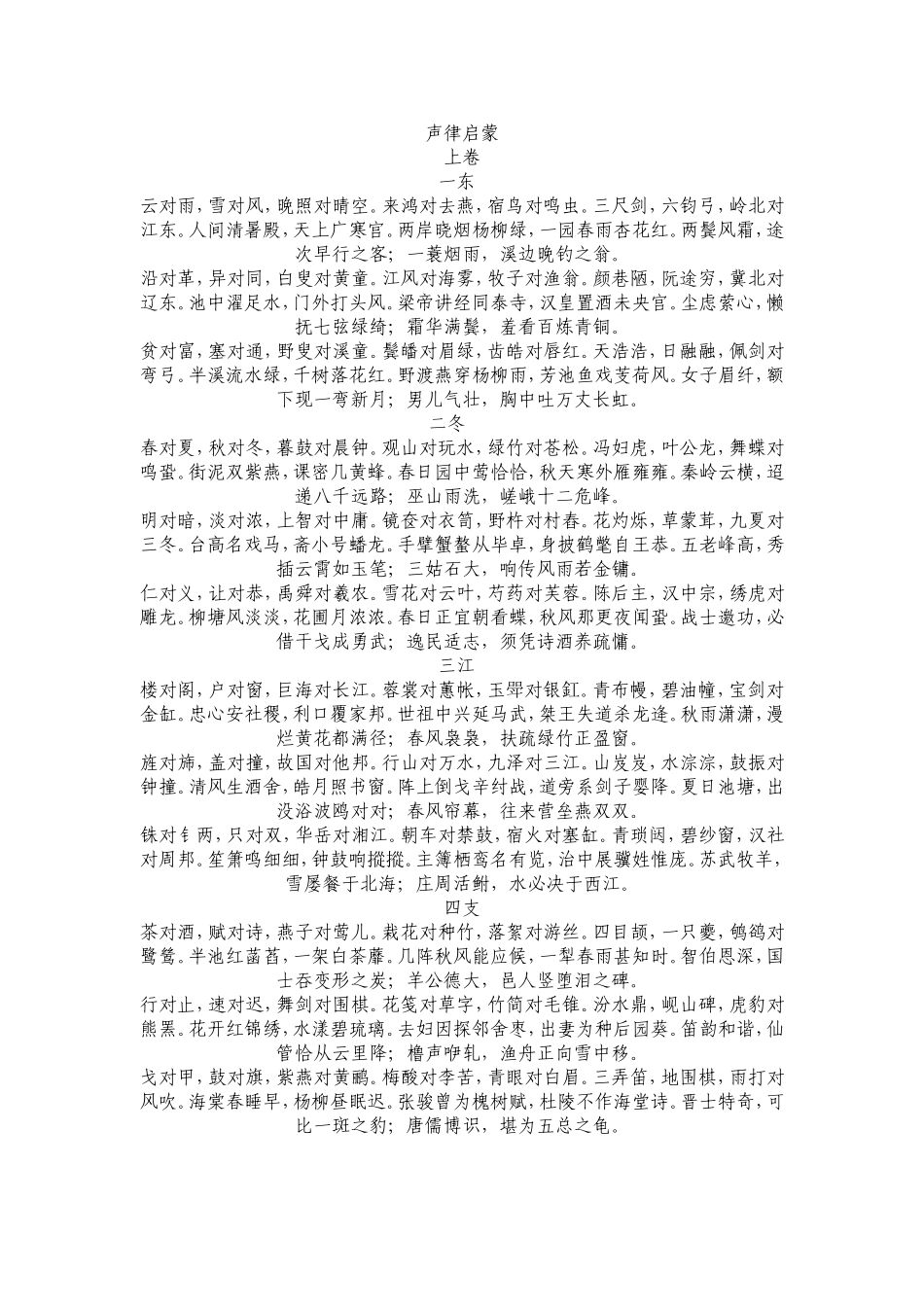 声律启蒙上卷_第1页