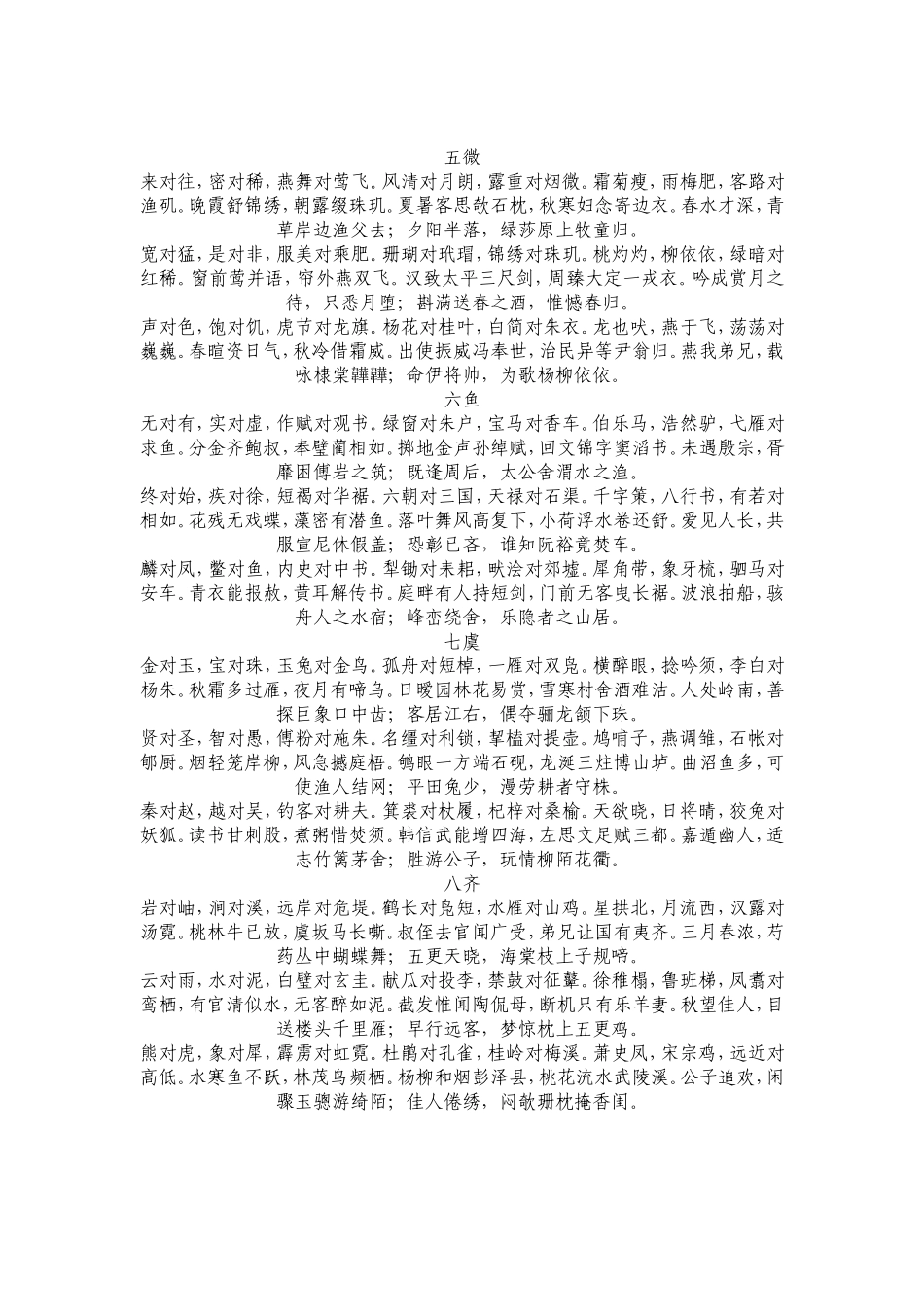 声律启蒙上卷_第2页