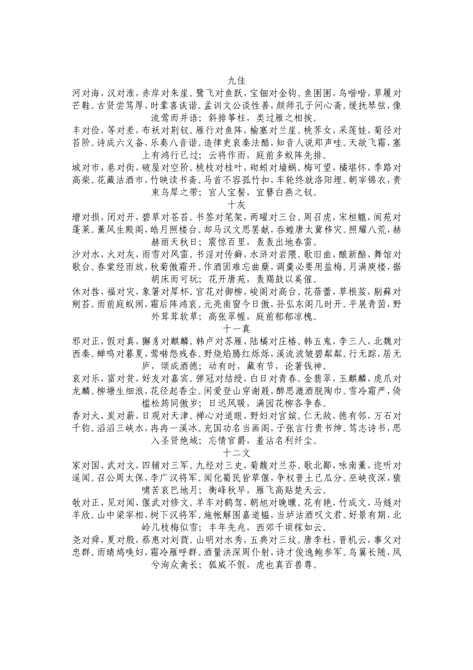 声律启蒙上卷_第3页