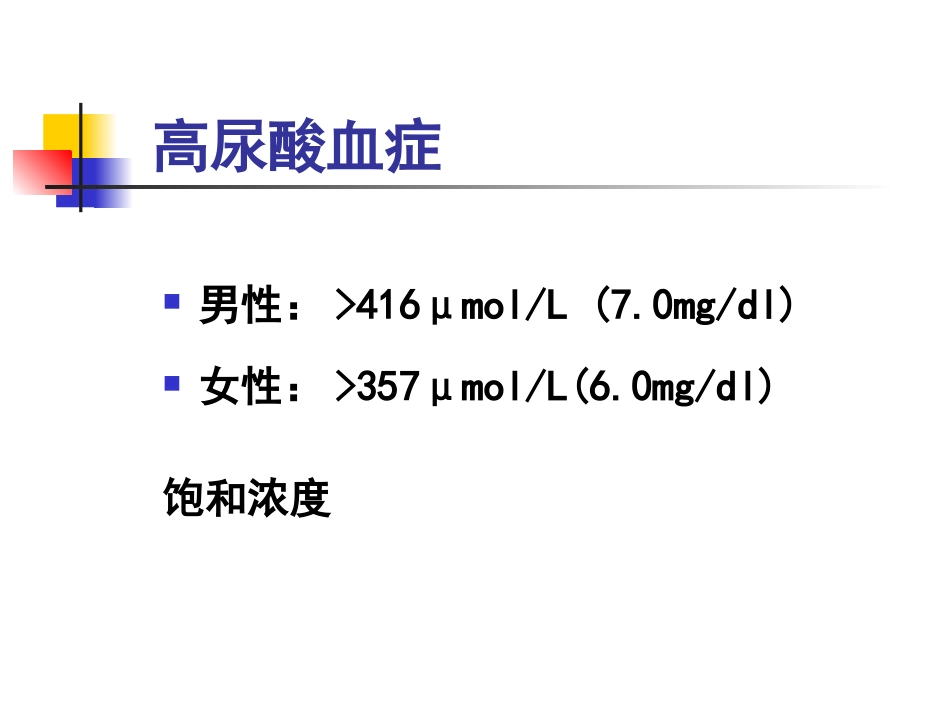 痛风诊治2005_第2页
