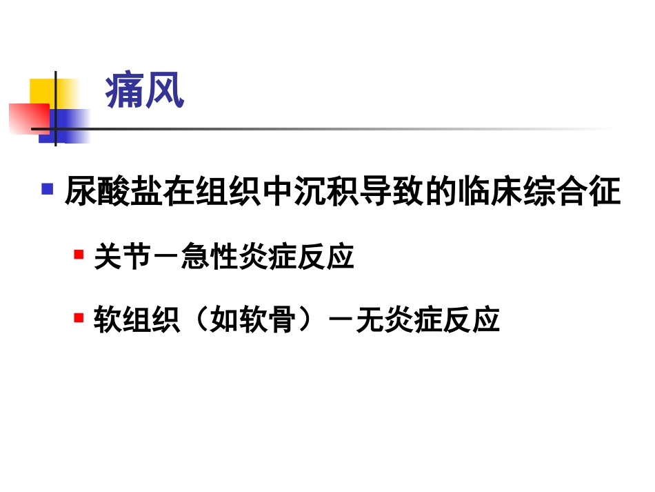 痛风诊治2005_第3页