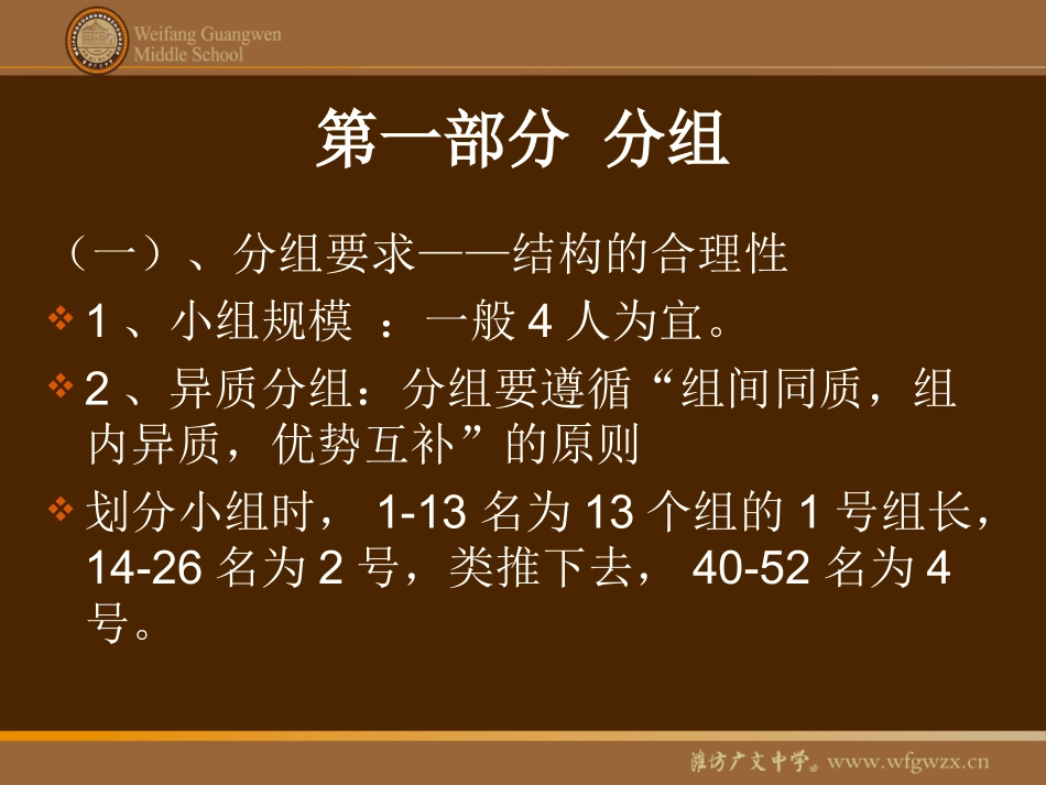 小组建设和运用_第2页