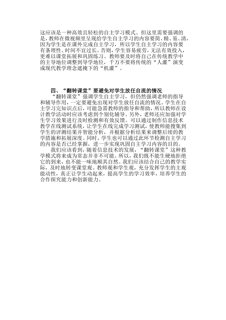 翻转课堂：谨防四个误区_第2页