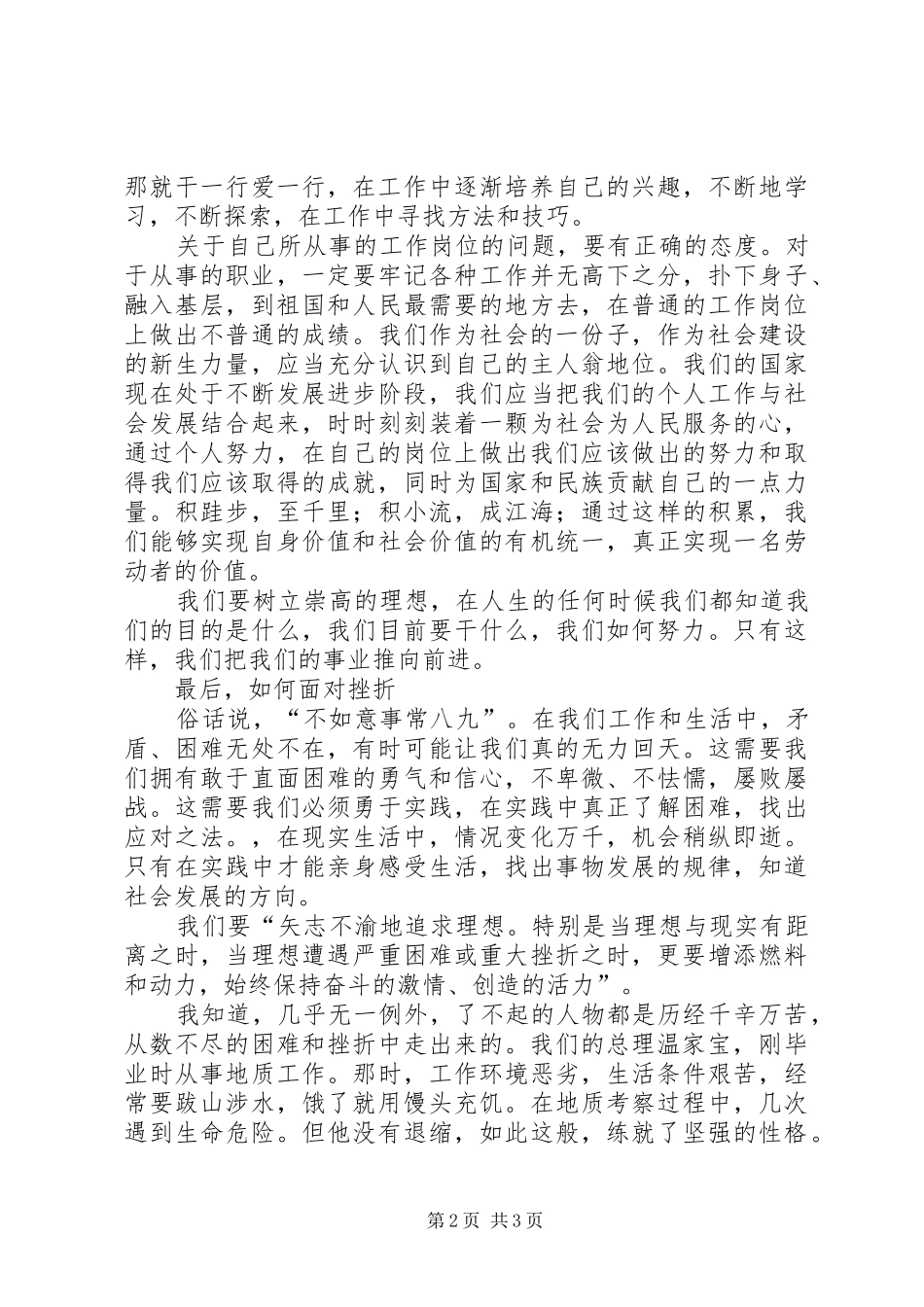 学习李鸿忠书记讲话心得_第2页