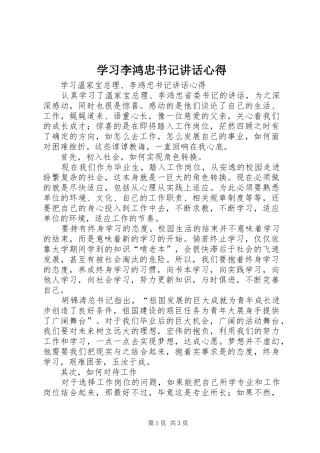 学习李鸿忠书记讲话心得