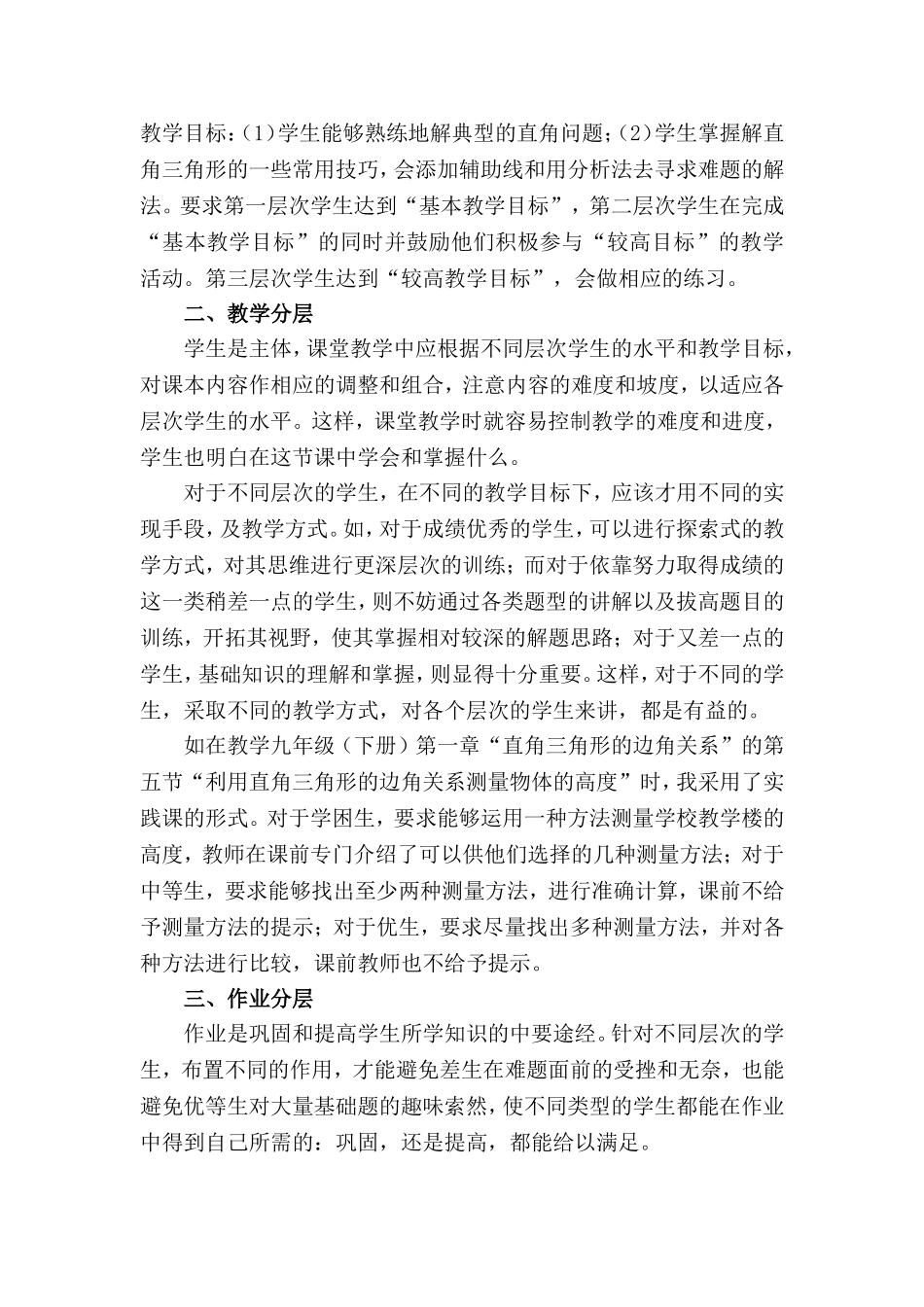 54杯：对初中数学分层教学方法的探讨_第2页