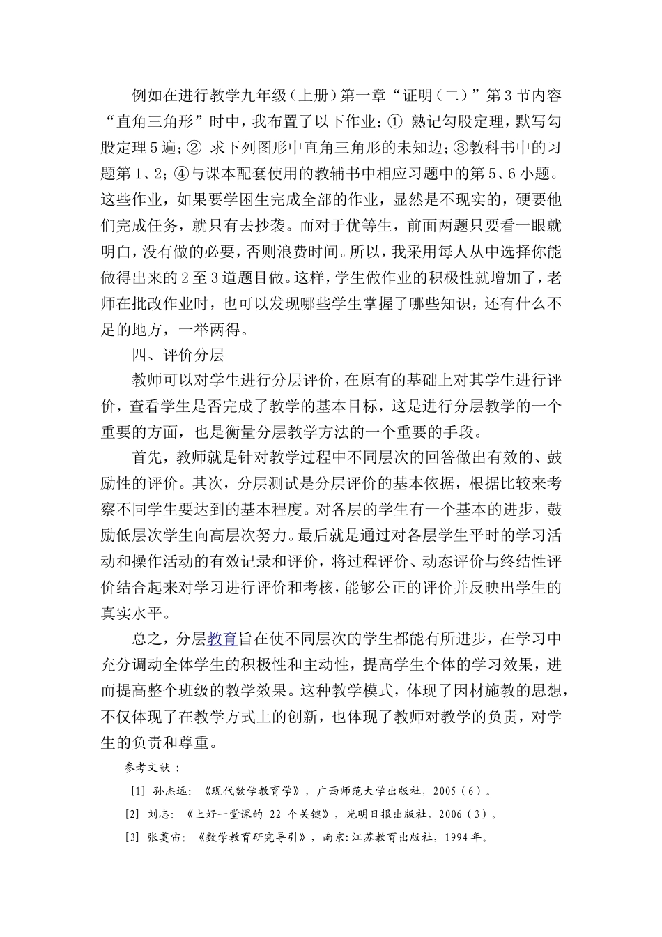 54杯：对初中数学分层教学方法的探讨_第3页