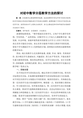 54杯：对初中数学分层教学方法的探讨