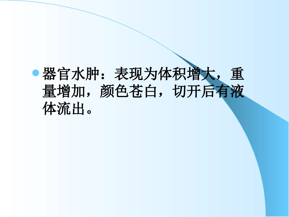 病理学_水肿_第3页