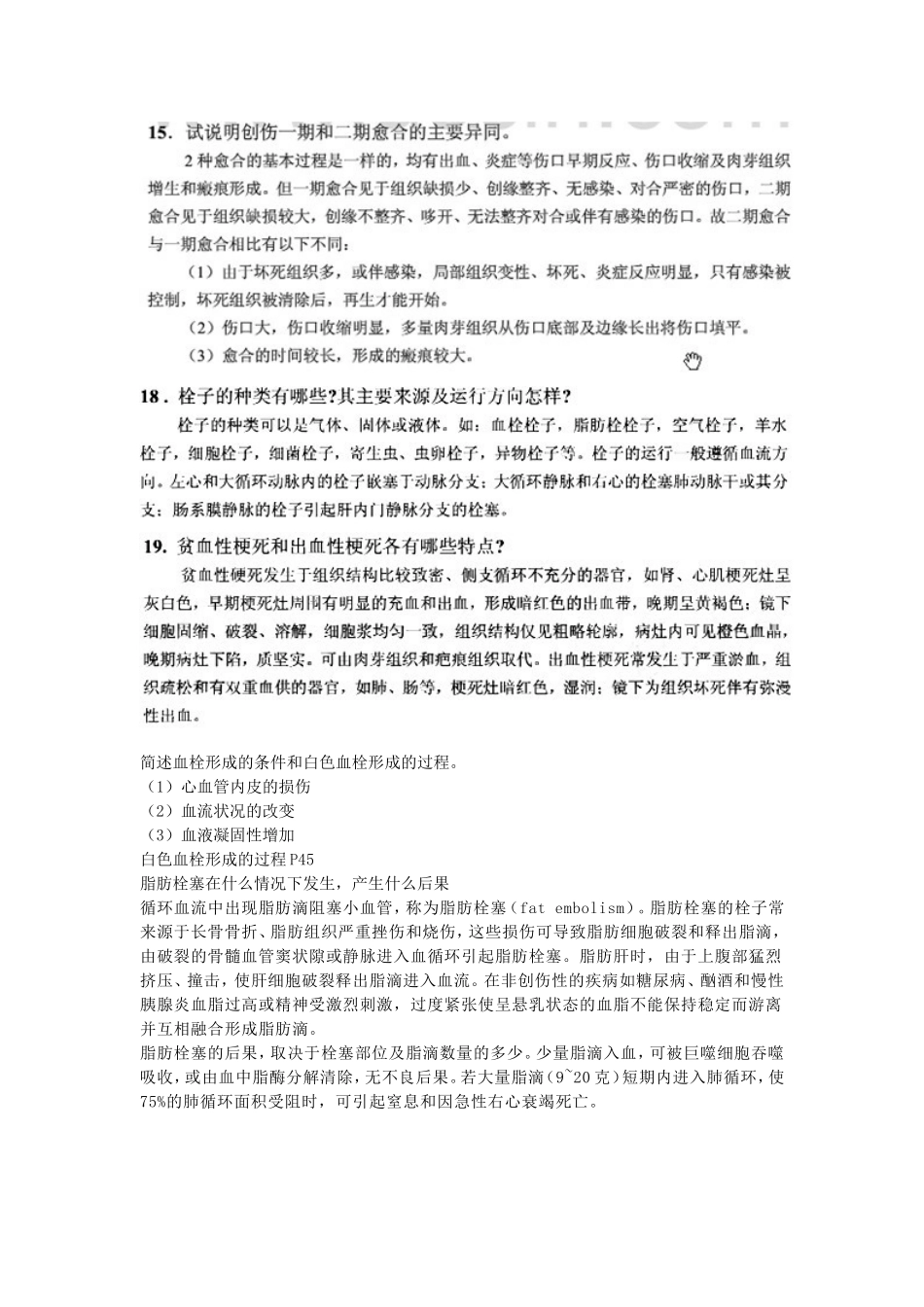 病理练习册答案_第3页