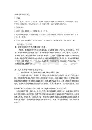 病理练习册答案