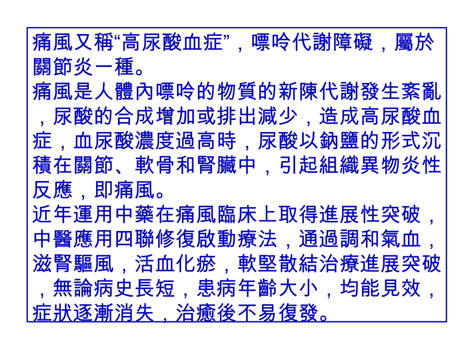 痛    风_第2页