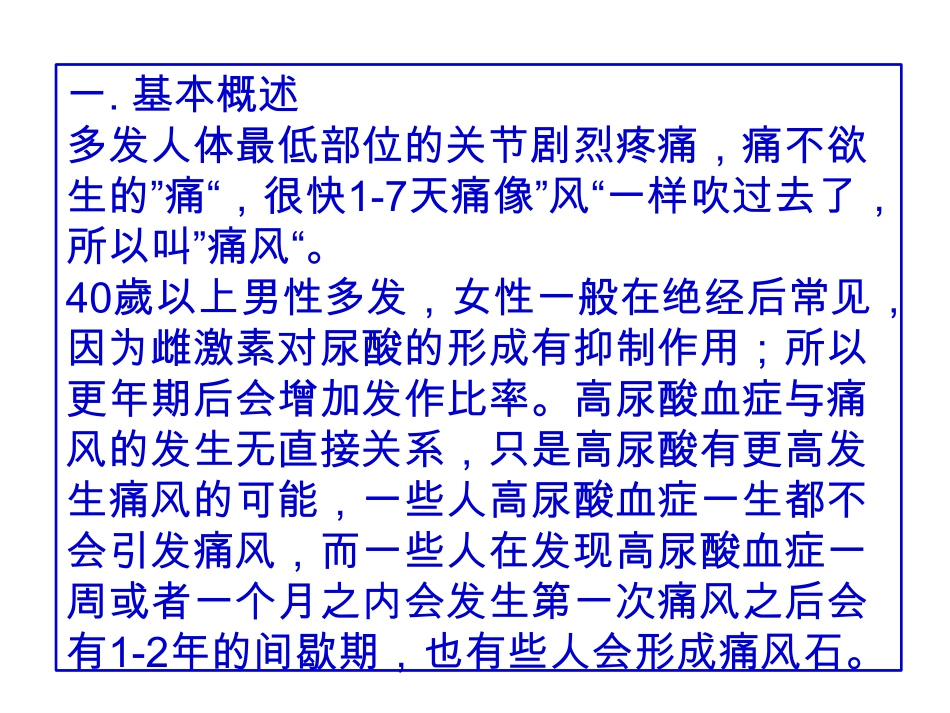 痛    风_第3页
