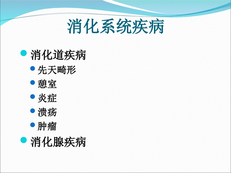 病理学--消化#_第2页