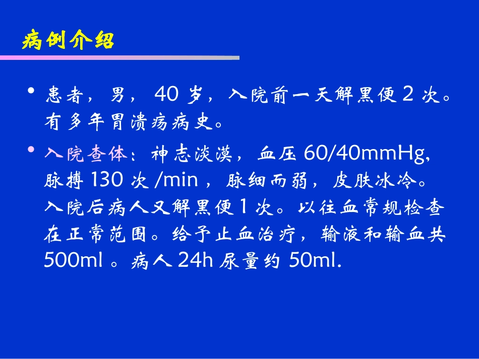 病理生理学21_第2页