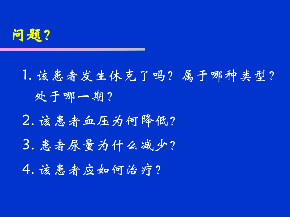 病理生理学21_第3页