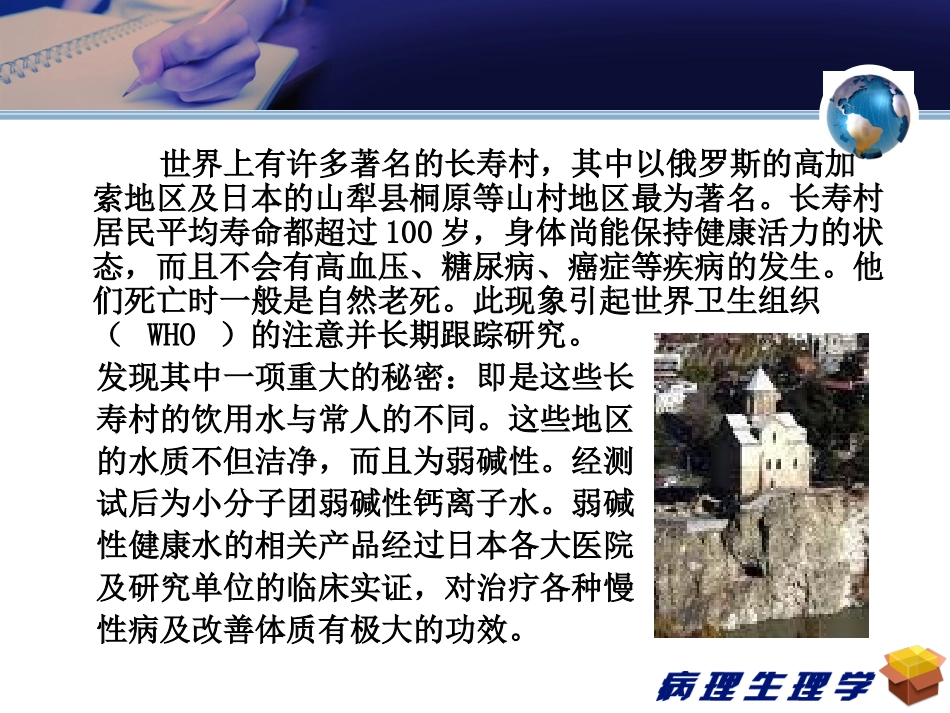 病理生理学酸碱平衡紊乱_第1页