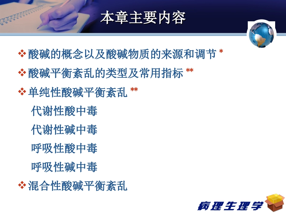 病理生理学酸碱平衡紊乱_第3页