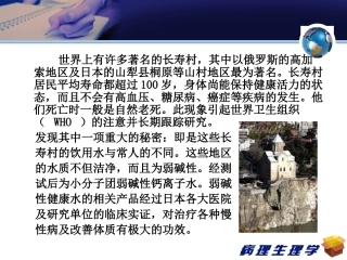 病理生理学酸碱平衡紊乱