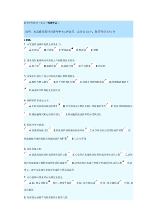 病理学第二次作业