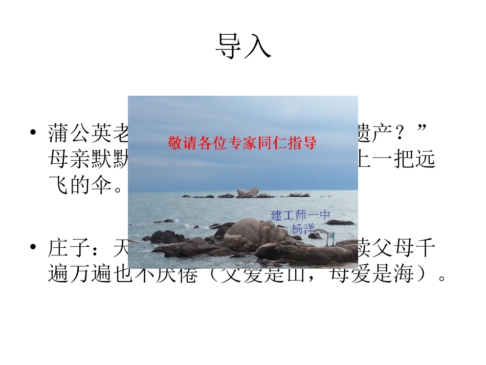 《父母与孩子之间的爱》-公开课课件(1)_第1页
