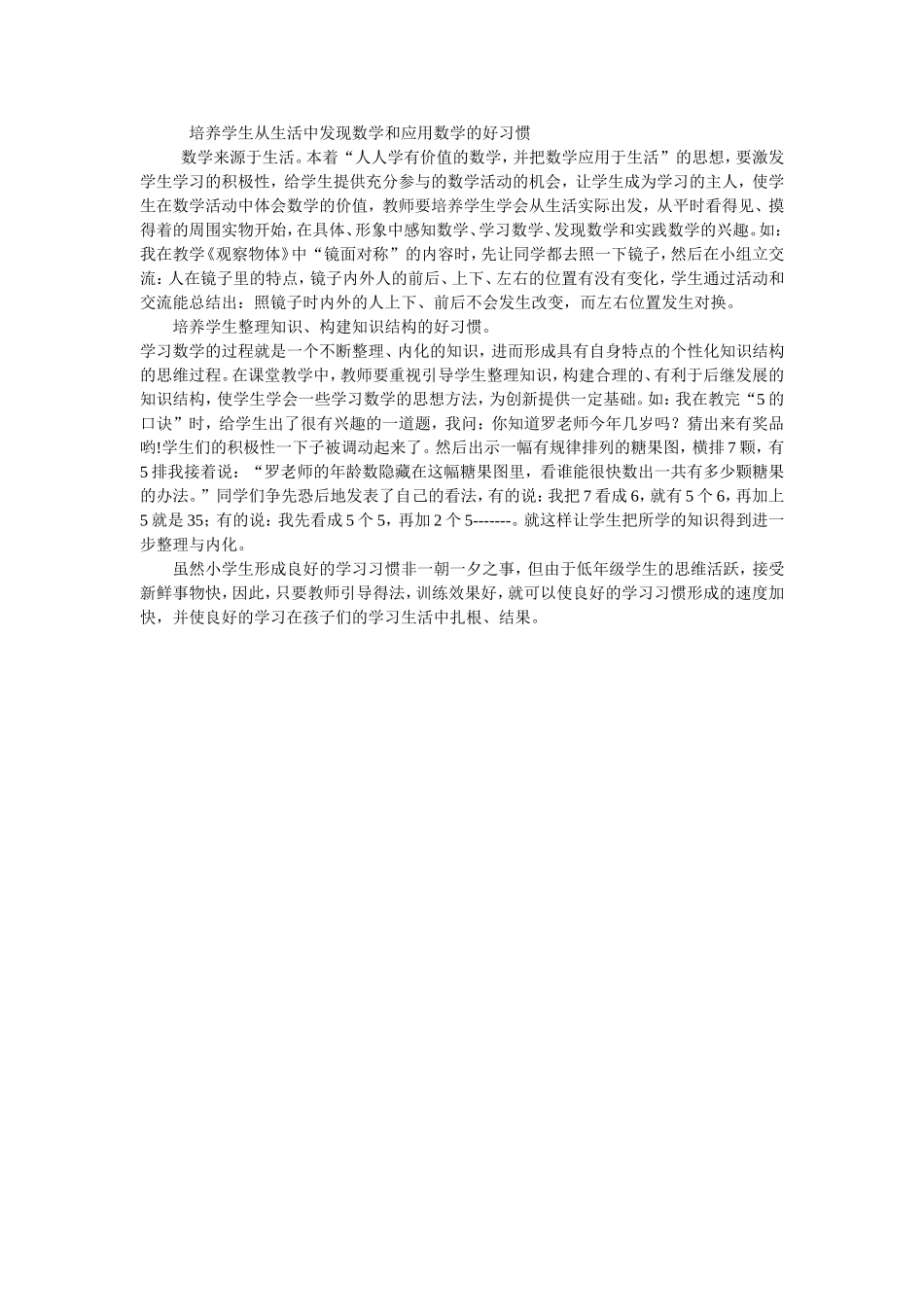 培养学生从生活中发现数学和应用数学的好习惯_第1页