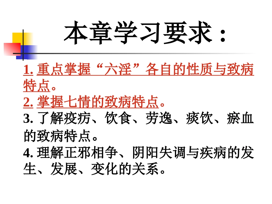 病因病机2007上课_第2页