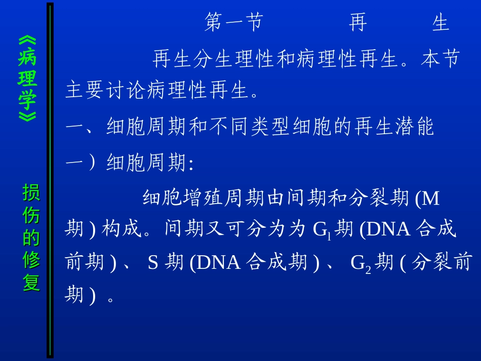病理-损伤的修复_第2页