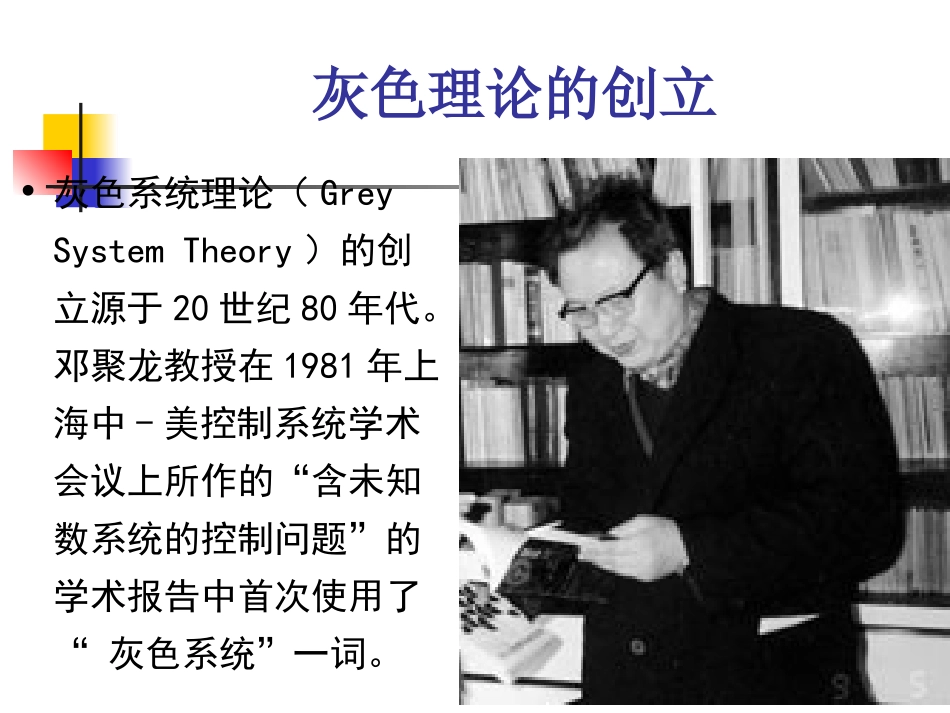 病案信息学第八章 part2 灰色关联分析(新)_第2页