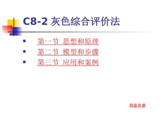 病案信息学第八章 part2 灰色关联分析(新)