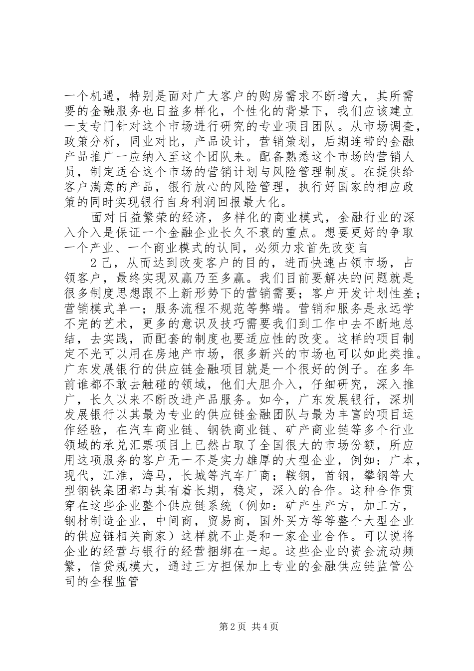 北大学习培训心得体会_第2页