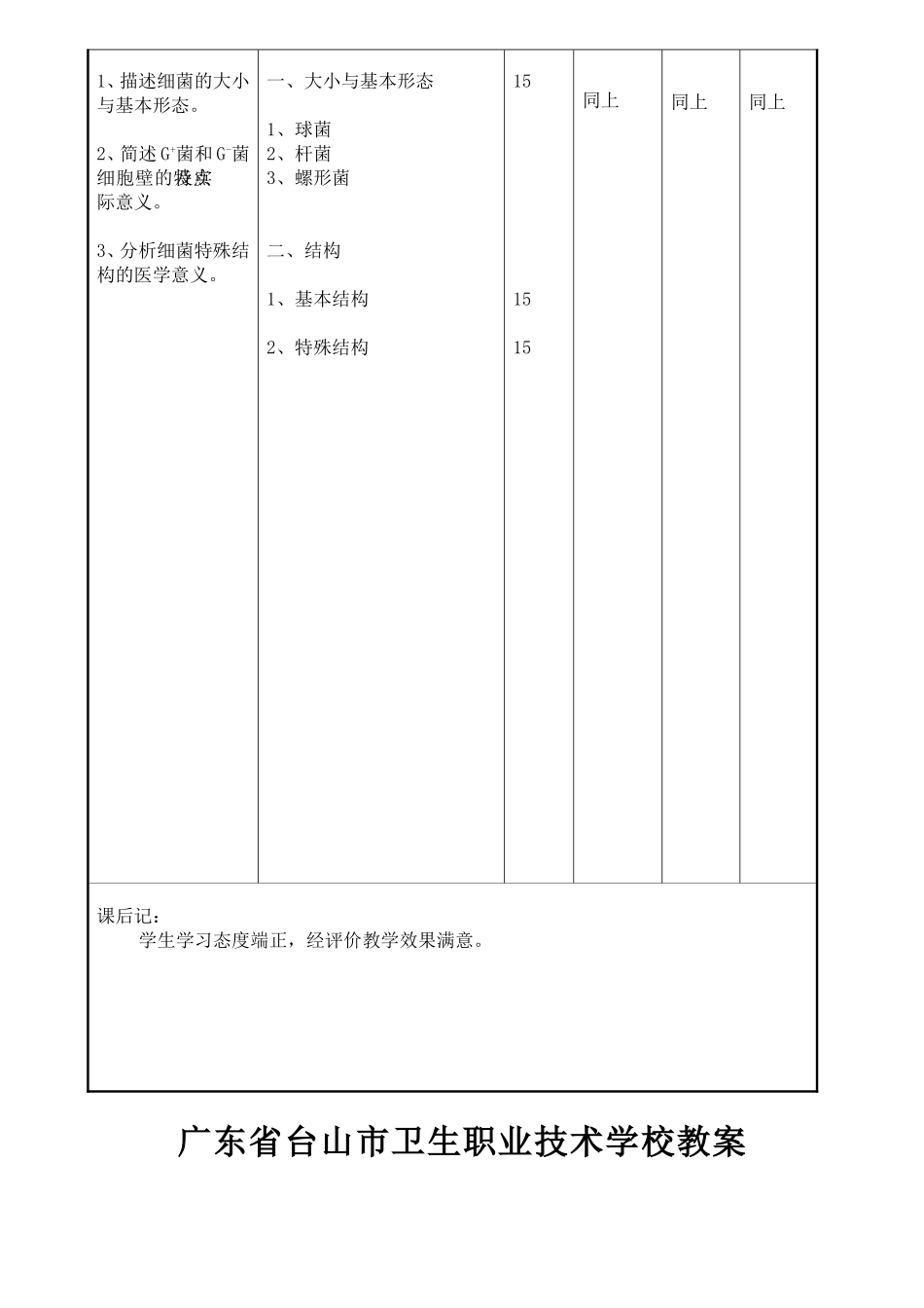 病原生物学与免疫学基础教案36_第3页