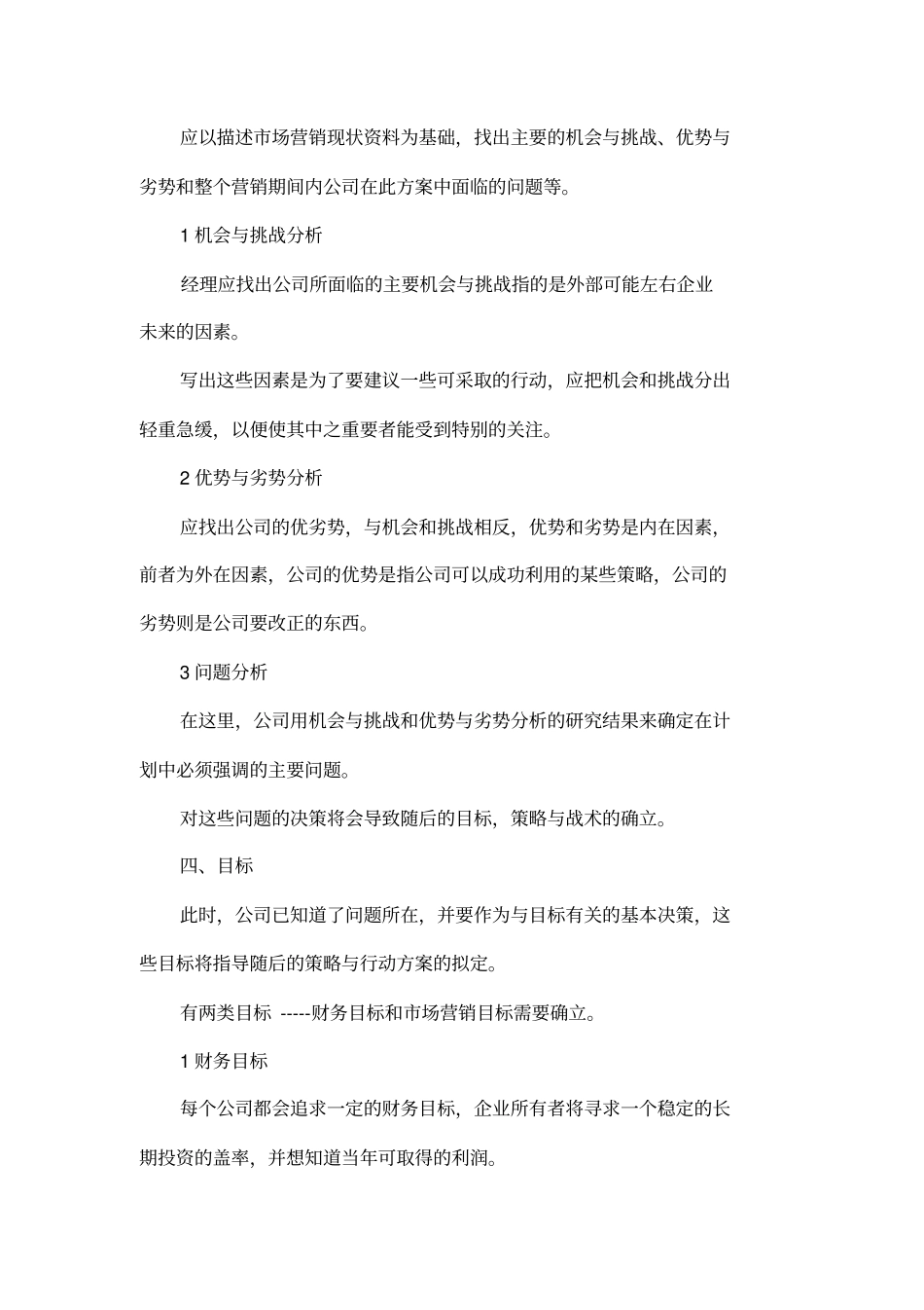 2007年大地房地产销售工作计划范文-范文房地产,销售,工作计划,范文_第3页