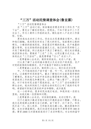 “三万”活动民情调查体会(鲁宜霖)
