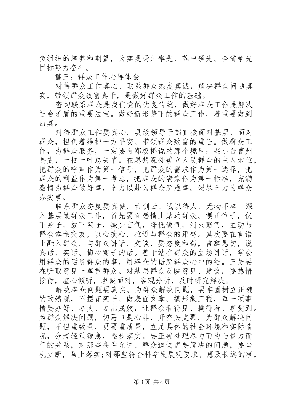 关于群众工作心得体会3篇 (3)_第3页