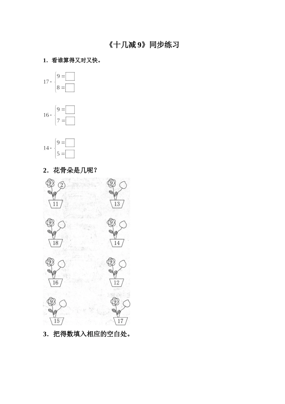 《十几减9》同步练习5_第1页