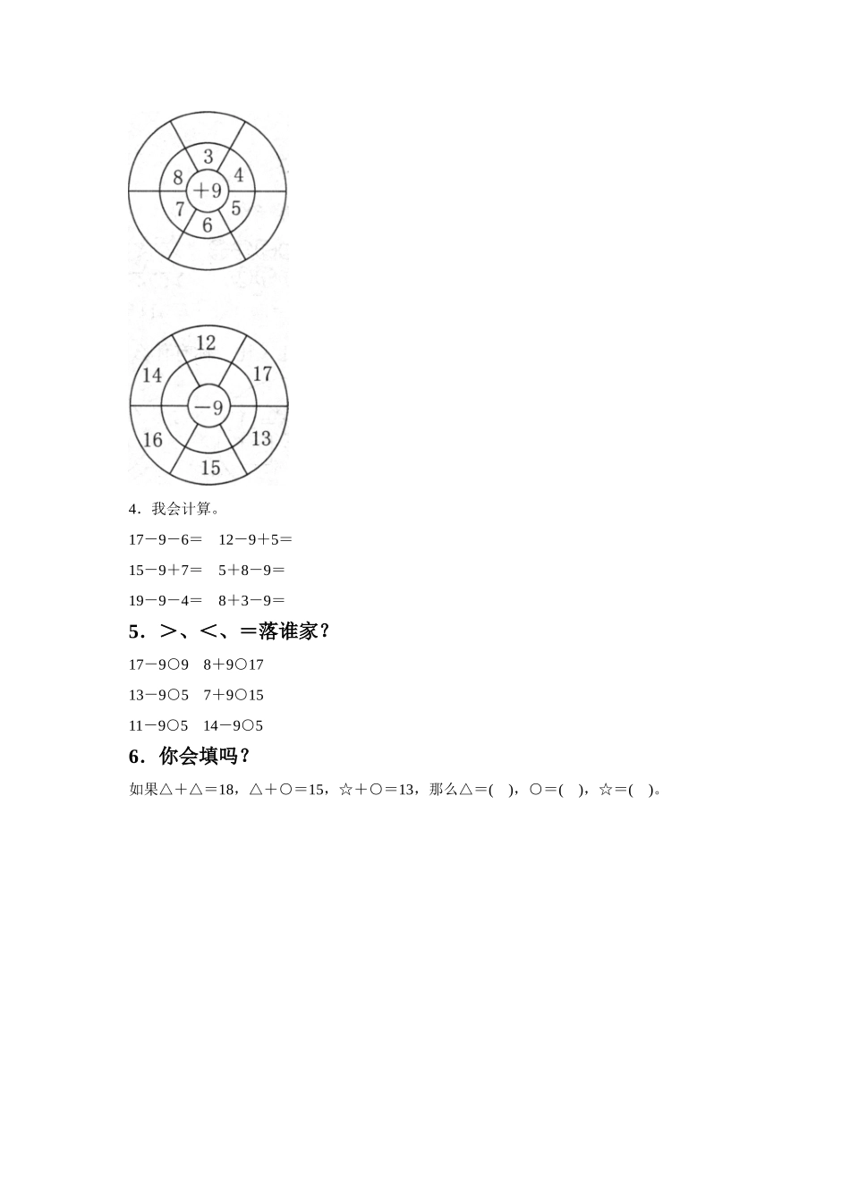 《十几减9》同步练习5_第2页