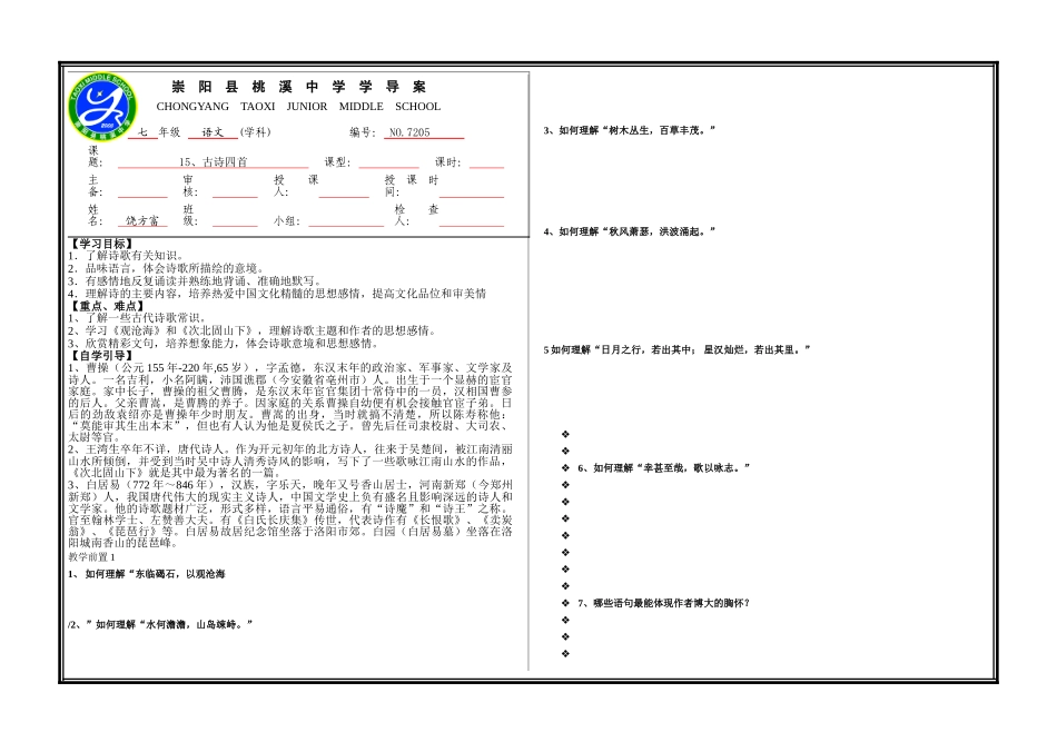 (部编)初中语文人教2011课标版七年级下册古代诗四首_第1页