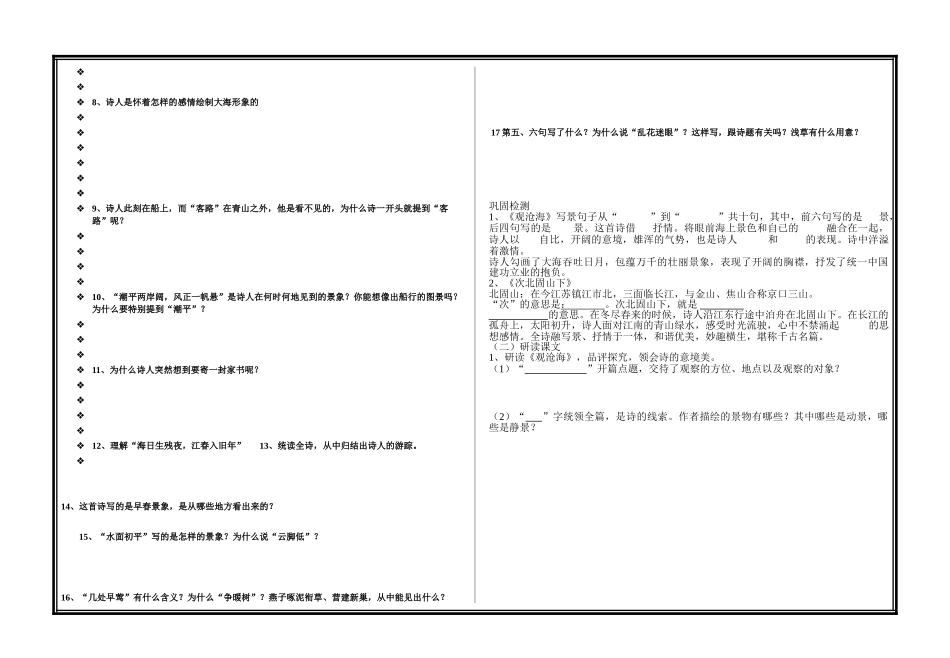 (部编)初中语文人教2011课标版七年级下册古代诗四首_第2页