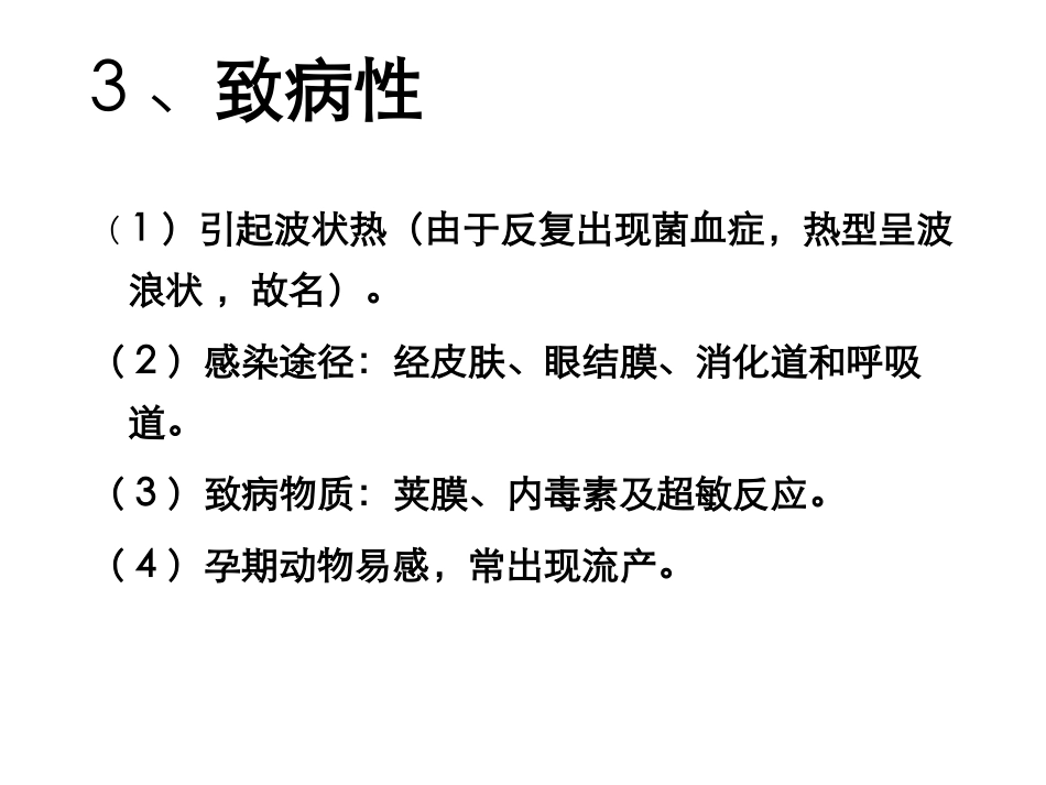 病原 第十三章_第2页