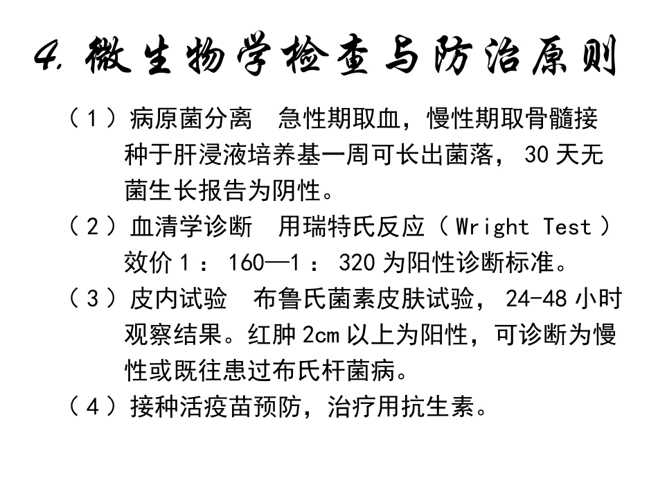 病原 第十三章_第3页