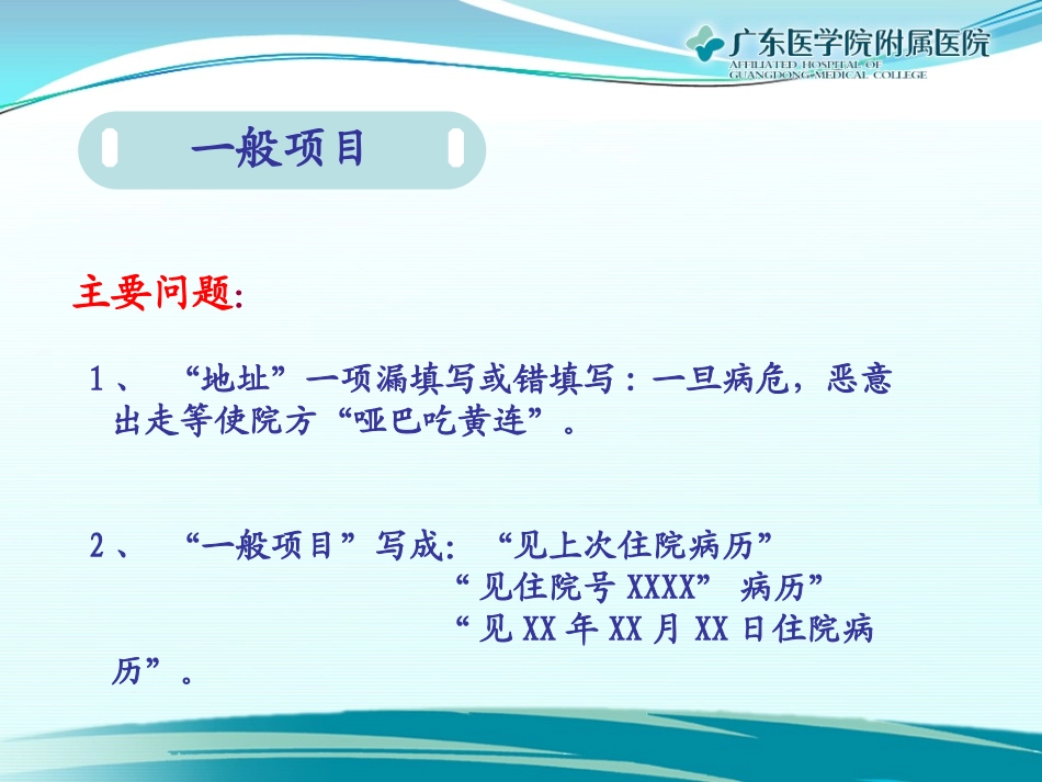 病历常见问题与解析_第2页