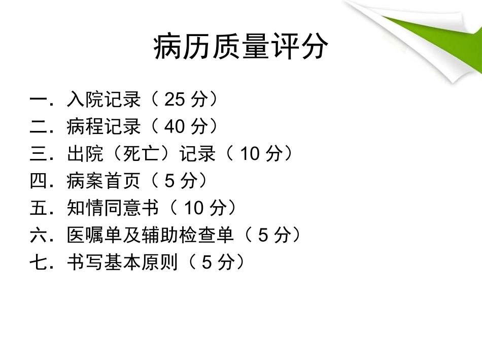 病历质量评价标准_第2页