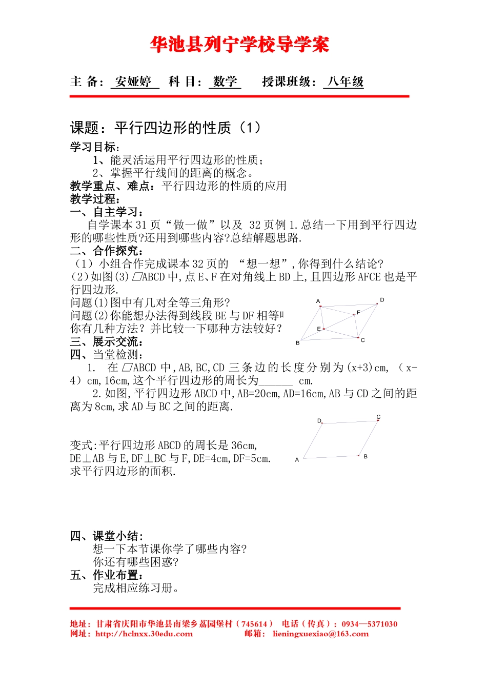 1·平行四边形的性质1导案_第1页