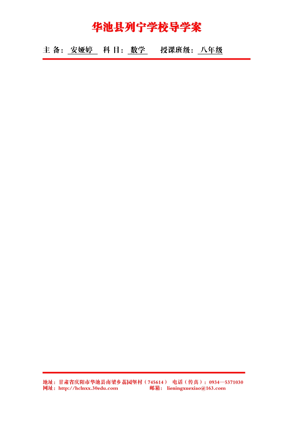 1·平行四边形的性质1导案_第2页