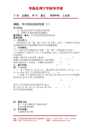 1·平行四边形的性质1导案