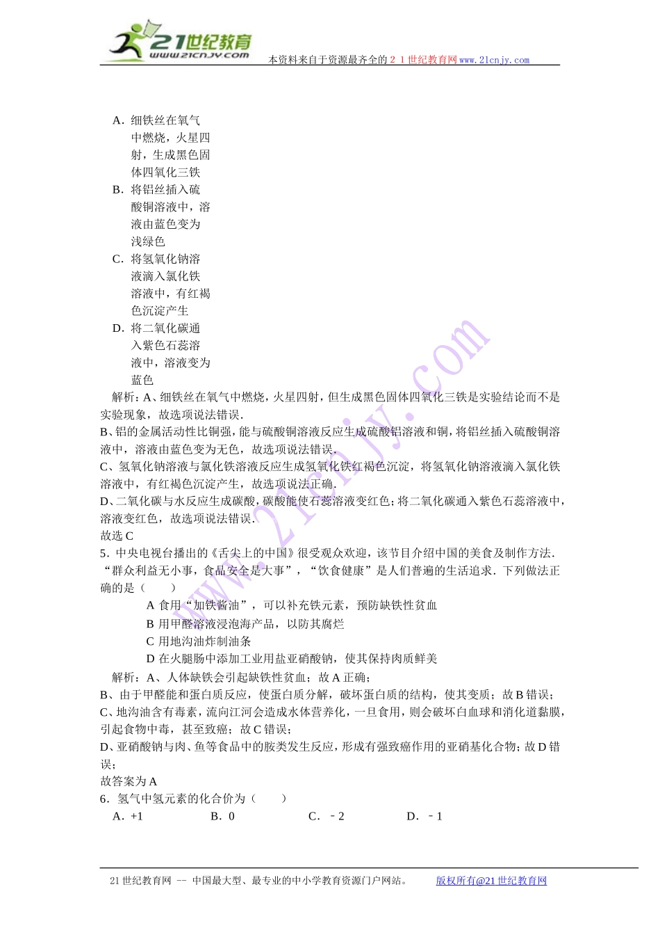 2014年黑龙江省绥化市中考化学试卷解析版_第2页